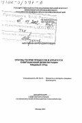 Шестаков, Сергей Дмитриевич. Основы теории процессов и аппаратов кавитационной дезинтеграции пищевых сред: дис. доктор технических наук в форме науч. докл.: 05.18.12 - Процессы и аппараты пищевых производств. Москва. 2001. 58 с.