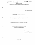 Палютин, Андрей Николаевич. Основы воспроизводства общественных отношений: Деятельность и отчуждение: дис. кандидат философских наук: 09.00.11 - Социальная философия. Самара. 2004. 123 с.