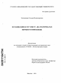 Тихомирова, Татьяна Владимировна. Осоавиахим в 1927-1948 гг.: на материалах Верхнего Поволжья: дис. кандидат исторических наук: 07.00.02 - Отечественная история. Иваново. 2011. 266 с.