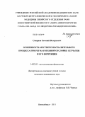 Смирнов, Евгений Валерьевич. Особенность местного воспалительного процесса при регматогенной отслойке сетчатки и его коррекция: дис. кандидат медицинских наук: 14.03.03 - Патологическая физиология. Новосибирск. 2011. 160 с.