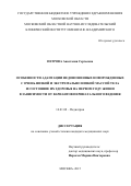 Петрова Анастасия Сергеевна. Особенности адаптации недоношенных новорожденных с очень низкой и экстремально низкой массой тела и состояние их здоровья на первом году жизни в зависимости от вариантов перинатального ведения: дис. кандидат наук: 14.01.08 - Педиатрия. ФГАОУ ВО «Российский университет дружбы народов». 2016. 133 с.