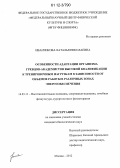 Иванчикова, Наталья Николаевна. Особенности адаптации организма гребцов-академистов высокой квалификации к тренировочным нагрузкам в зависимости от объемов работы в различных зонах энергообеспечения: дис. кандидат биологических наук: 14.03.11 - Восстановительная медицина, спортивная медицина, лечебная физкультура, курортология и физиотерапия. Москва. 2012. 127 с.