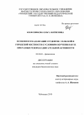 Колесникова, Ольга Борисовна. Особенности адаптации студенток сельской и городской местности к условиям обучения в вузе при разных режимах двигательной активности: дис. кандидат биологических наук: 03.03.01 - Физиология. Чебоксары. 2010. 154 с.