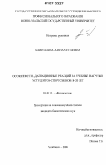 Хайруллина, Алёна Рауэлевна. Особенности адаптационных реакций на учебные нагрузки у студентов-спортсменов 18-20 лет: дис. кандидат биологических наук: 03.00.13 - Физиология. Челябинск. 2006. 132 с.