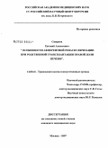 Смирнов, Евгений Алексеевич. Особенности афферентной реваскуляризации при родственной трансплантации правой доли печени: дис. кандидат медицинских наук: 14.00.41 - Трансплантология и искусственные органы. Москва. 2008. 124 с.