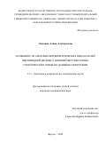 Лыткина Алина Альбертовна. Особенности анатомо-морфометрических показателей щитовидной железы у юношей Якутии разных соматических типов по данным сонографии: дис. кандидат наук: 00.00.00 - Другие cпециальности. ФГБОУ ВО «Саратовский государственный медицинский университет имени В.И. Разумовского» Министерства здравоохранения Российской Федерации. 2025. 146 с.