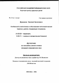 Мурашкин, Николай Николаевич. Особенности ангиогенеза и обоснование патогенетической терапии у детей, страдающих псориазом: дис. кандидат медицинских наук: 14.00.09 - Педиатрия. Москва. 2006. 124 с.