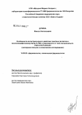 Духина, Инесса Анатольевна. Особенности антистрессорного действия тенотена (антитела к мозгоспецифическому белку S-100) в зависимости от типа эмоционально-стрессовой реакции (экспериментальное и клиническое исследования): дис. кандидат медицинских наук: 14.00.25 - Фармакология, клиническая фармакология. Старая Купавна. 2006. 127 с.