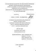 Сясина, Татьяна Владимировна. Особенности апоптотической активности клеток костного мозга у больных хроническим миелолейкозом.: дис. кандидат медицинских наук: 14.03.10 - Клиническая лабораторная диагностика. Санкт-Петербург. 2012. 119 с.