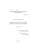 Сладкова, Лариса Вячеславовна. Особенности апоптоза и его регуляция в различных опухолевых клетках человека: дис. кандидат биологических наук: 03.00.04 - Биохимия. Москва. 2000. 116 с.