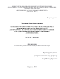 Чуканова Нина Вячеславовна. Особенности биологии субсоциальных видов пчел на примере Halictus quadricinctus (F.) (Hymenoptera; Halictidae) в экологических условиях государственного природного заказника «Воронежский».: дис. кандидат наук: 03.02.08 - Экология (по отраслям). ФГБОУ ВО «Воронежский государственный лесотехнический университет имени Г.Ф. Морозова». 2019. 116 с.