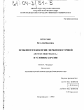 Петруняк, Наталия Ивановна. Особенности биологии Свербиги восточной (Bunias orientalis L. ) в условиях Карелии: дис. кандидат биологических наук: 03.00.05 - Ботаника. Петрозаводск. 2002. 161 с.