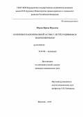 Бронхиальная Астма Реферат Педиатрия