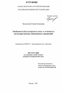 Дипломная работа: Особенности бухгалтерского учета в бюджетных учреждениях