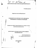 Андриянова, Светлана Владимировна. Особенности бухгалтерского учета операций по страхованию в страховых организациях: дис. кандидат экономических наук: 08.00.12 - Бухгалтерский учет, статистика. Санкт-Петербург. 2000. 139 с.