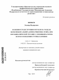 Бикбов, Эльмир Надирович. Особенности деструкции опухоли на модели экспериментальной аденокарциномы Эрлиха при фотодинамической терапии с сенсибилизатором второго поколения группы хлоринов: дис. кандидат медицинских наук: 14.01.12 - Онкология. Уфа. 2010. 148 с.