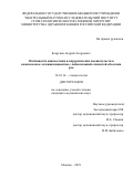 Безруков Андрей Андреевич. Особенности диагностики и хирургических вмешательств в комплексном лечении пациентов с лейкоплакией слизистой оболочки рта: дис. кандидат наук: 14.01.14 - Стоматология. ФГБУ «Центральный научно-исследовательский институт стоматологии и челюстно-лицевой хирургии» Министерства здравоохранения Российской Федерации. 2019. 188 с.