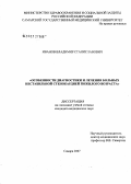 Иванов, Владимир Станиславович. Особенности диагностики и лечения больных нестабильной стенокардией пожилого возраста: дис. кандидат медицинских наук: 14.00.06 - Кардиология. . 0. 150 с.