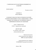 Скоробогач, Михаил Иванович. Особенности диагностики и лечения последствий родовой травмы шейного отдела позвоночника у детей (клинико-анатомическое, экспериментальное и нейрофизиологическое исследования): дис. доктор медицинских наук: 14.00.13 - Нервные болезни. Москва. 2006. 321 с.