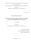 Яковлева Милена Николаевна. Особенности диагностики и лечения саркопении у детей с нутритивной недостаточностью: дис. кандидат наук: 00.00.00 - Другие cпециальности. «Санкт-Петербургский государственный педиатрический медицинский университет» Министерства здравоохранения Российской Федерации. 2026. 153 с.