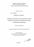 Ниценко, Алла Юрьевна. Особенности диагностики и течения хронических эрозий антрального отдела желудка по данным многолетнего эндоскопического наблюдения: дис. кандидат медицинских наук: 14.00.05 - Внутренние болезни. Москва. 2009. 98 с.