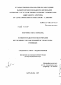 Полунина, Ольга Сергеевна. Особенности диагностики и течения неспецифических заболеваний легких и плевры у пожилых: дис. доктор медицинских наук: 14.00.05 - Внутренние болезни. Волгоград. 2007. 224 с.