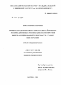 Ворох, Марина Петровна. Особенности диагностики и терапии язвенной болезни с локализацией язвы в луковице двенадцатиперстной кишки, ассоциированной с Helicobacter pylori и описторхозом: дис. кандидат медицинских наук: 14.00.05 - Внутренние болезни. Москва. 2005. 116 с.