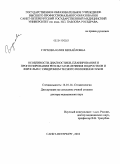 Глухова, Юлия Михайловна. Особенности диагностики,планирования и прогнозирования результатов лечения подростков и взрослых с синдромом тесного положения зубов: дис. доктор медицинских наук: 14.01.14 - Стоматология. Санкт-Петербург. 2010. 306 с.