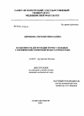 Бирюкова, Евгения Николаевна. Особенности дисфункции почек у больных с хронической сердечной недостаточностью: дис. кандидат медицинских наук: 14.00.05 - Внутренние болезни. Санкт-Петербург. 2005. 157 с.