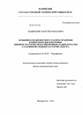 Лащевский, Алексей Романович. Особенности дисперсного распространения в ионосфере декаметровых линейно-частотно-модулированных радиосигналов с различной средней частотой спектра: дис. кандидат физико-математических наук: 01.04.03 - Радиофизика. Йошкар-Ола. 2010. 145 с.