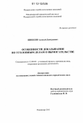 Шишкин, Алексей Дмитриевич. Особенности доказывания по уголовным делам о вымогательстве: дис. кандидат наук: 12.00.09 - Уголовный процесс, криминалистика и судебная экспертиза; оперативно-розыскная деятельность. Владимир. 2011. 205 с.