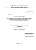 Кокорина, Оксана Алексеевна. Особенности эффективности корпораций с долей государственного капитала в трансформируемой экономике: дис. кандидат экономических наук: 08.00.01 - Экономическая теория. Челябинск. 2009. 122 с.