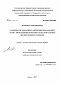 Молокович, Галина Николаевич. Особенности эхокардиографических показателей у детей с врожденными пороками сердца при задержке внутриутробного развития: дис. кандидат медицинских наук: 14.00.19 - Лучевая диагностика, лучевая терапия. Казань. 2007. 111 с.