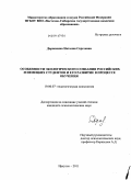 Дорошенко, Наталия Сергеевна. Особенности экологического сознания российских и немецких студентов и его развитие в процессе обучения: дис. кандидат психологических наук: 19.00.07 - Педагогическая психология. Иркутск. 2011. 178 с.
