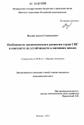 Курсовая работа по теме Торгово-экономическое сотрудничество Республики Беларусь со странами СНГ в условиях интеграции