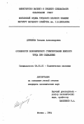 Дерябина, Татьяна Александровна. Особенности экономического стимулирования женского труда при социализме: дис. кандидат экономических наук: 08.00.01 - Экономическая теория. Москва. 1984. 183 с.