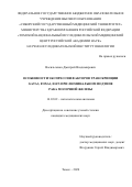 Васильченко Дмитрий Владимирович. Особенности экспрессии факторов транскрипции GАТА3, FOXA1, ELF5 при люминальном подтипе рака молочной железы: дис. кандидат наук: 14.03.02 - Патологическая анатомия. ФГБОУ ВО «Новосибирский государственный медицинский университет» Министерства здравоохранения Российской Федерации. 2021. 145 с.