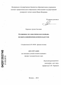 Бирюков, Артем Олегович. Особенности электрического взрыва вольфрамовой проволочки в вакууме: дис. кандидат физико-математических наук: 01.04.08 - Физика плазмы. Москва. 2012. 138 с.