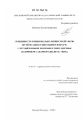 Вовненко, Ксения Борисовна. Особенности эмоционально-личностной сферы детей младшего школьного возраста с ограниченными возможностями здоровья: на примере сахарного диабета 1 типа: дис. кандидат психологических наук: 19.00.10 - Коррекционная психология. Нижний Новгород. 2010. 172 с.