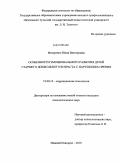 Реферат: Развитие мелкой моторики и осязания у детей старшего дошкольного возраста с нарушением зрени