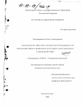 Менджерицкая, Юлия Александровна. Особенности эмпатии субъектов затрудненного и незатрудненного общения в ситуациях затрудненного взаимодействия: дис. кандидат психологических наук: 19.00.05 - Социальная психология. Ростов-на-Дону. 1998. 289 с.