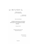 Питрюк, Анастасия Валерьевна. Особенности энергетического метаболизма экстремально галоалкалофильных анаэробных прокариот: дис. кандидат биологических наук: 03.00.07 - Микробиология. Москва. 2002. 115 с.