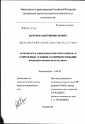 Нагорнов, Дмитрий Викторович. Особенности эпидемиологии лептоспироза в современных условиях и совершенствование эпидемиологического надзора: дис. кандидат медицинских наук: 14.00.30 - Эпидемиология. Москва. 2003. 162 с.