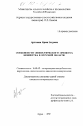 Арутюнова, Ирина Петровна. Особенности эпизоотического процесса бешенства в Курской области: дис. кандидат ветеринарных наук: 16.00.03 - Ветеринарная эпизоотология, микология с микотоксикологией и иммунология. Курск. 1999. 207 с.