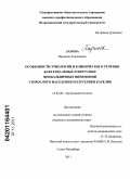 Ларина, Надежда Алексеевна. Особенности этиологии и клинического течения бактериальных и вирусных внебольничных пневмоний у взрослого населения Республики Карелия: дис. кандидат медицинских наук: 14.01.04 - Внутренние болезни. Санкт-Петербург. 2011. 148 с.