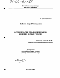 Контрольная работа по теме Становление и совершенствование рынка ценных бумаг в России