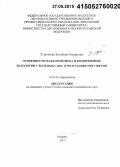 Угурчиева, Зулейхан Омаровна. Особенности факторов риска и коморбидной патологии у больных с ИБС в Республике Ингушетия: дис. кандидат наук: 14.01.05 - Кардиология. Ростов-на-Дону. 2015. 124 с.