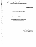 Романов, Владимир Владимирович. Особенности фауны и населения птиц Владимирского ополья: дис. кандидат биологических наук: 03.00.16 - Экология. Владимир. 2003. 204 с.