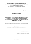 Брамбила Мартинес Франсиско Хавьер. Особенности федеративных систем как основа сравнительного анализа форм и механизмов политического трансфера на примере Российской Федерации и Мексики: дис. кандидат наук: 00.00.00 - Другие cпециальности. ФГБОУ ВО «Российская академия народного хозяйства и государственной службы при Президенте Российской Федерации». 2025. 147 с.