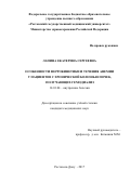 Лапина, Екатерина Сергеевна. Особенности феррокинетики и течения анемии у пациентов с хронической болезнью почек, получающих гемодиализ: дис. кандидат наук: 14.01.04 - Внутренние болезни. . 2017. 120 с.